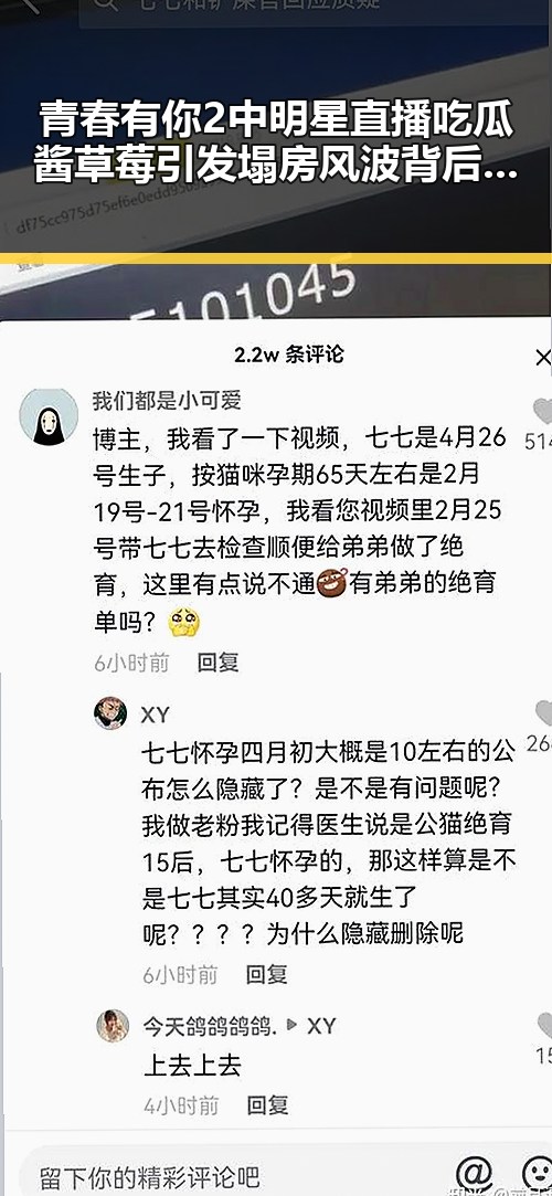 青春有你2中明星直播吃瓜酱草莓引发塌房风波背后反差爆料